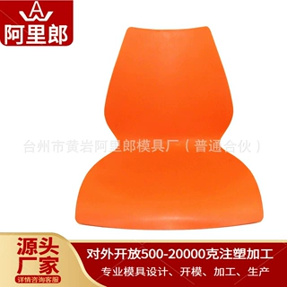 定制塑料椅子模具 产品外观造型开模 模具结构设计配套注塑厂加工