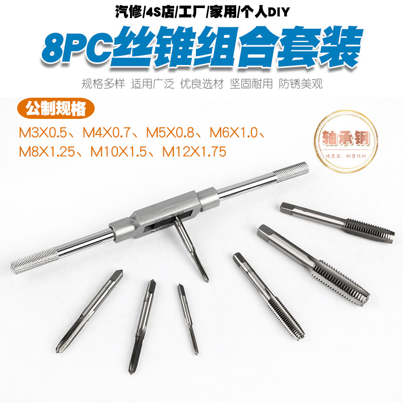 轴承钢公英制丝锥板牙套装手用丝攻扳手板牙绞手公制丝攻组合套装