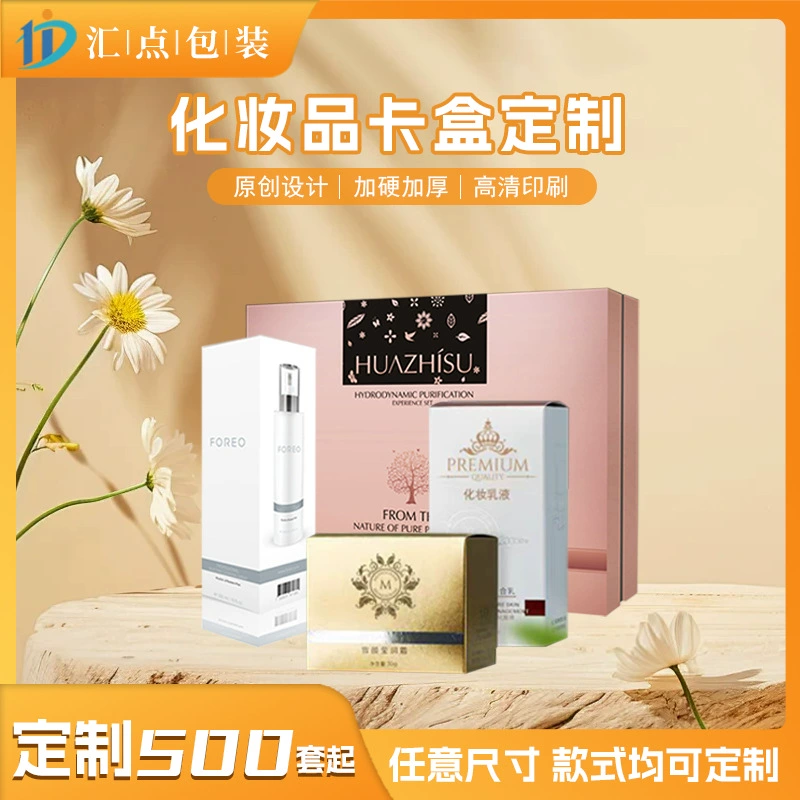 Подарочная коробка для высококачественной косметики, индивидуальная упаковка, пустая коробка, высококачественная цветная печать, дизайн и производство коробок из белого картона, производитель логотипов