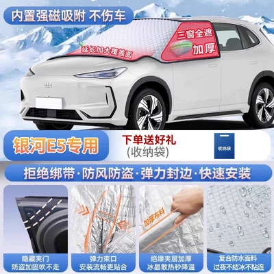 Suitable for Geely Galaxy A7 Car snow shield - galaxy-e5-exclusive-magnetic-attachment-no-straps-needed-extra-thick-and-padded-frost-resistant-and-ice-free