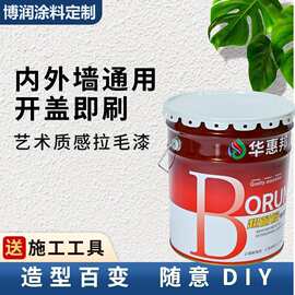 定制艺术涂料拉毛漆内外墙浮雕骨浆弹性质感肌理拉花漆艺术漆油漆