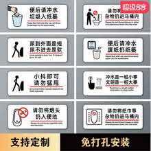 便后冲水提示牌厕所标识牌贴纸卫生间指示牌请把纸巾扔进垃圾桶洗