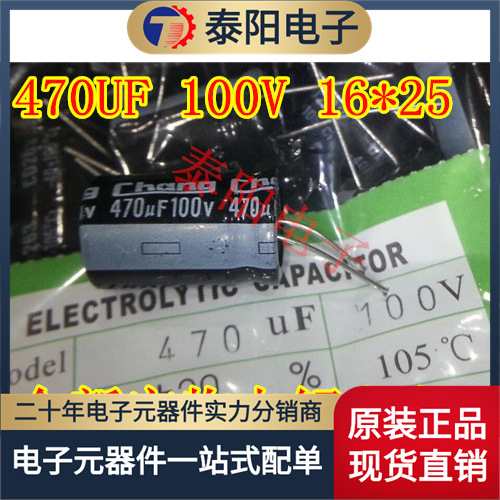100V470UF  470UF100V 插件铝电解电容 体积： 16X25  一包100个