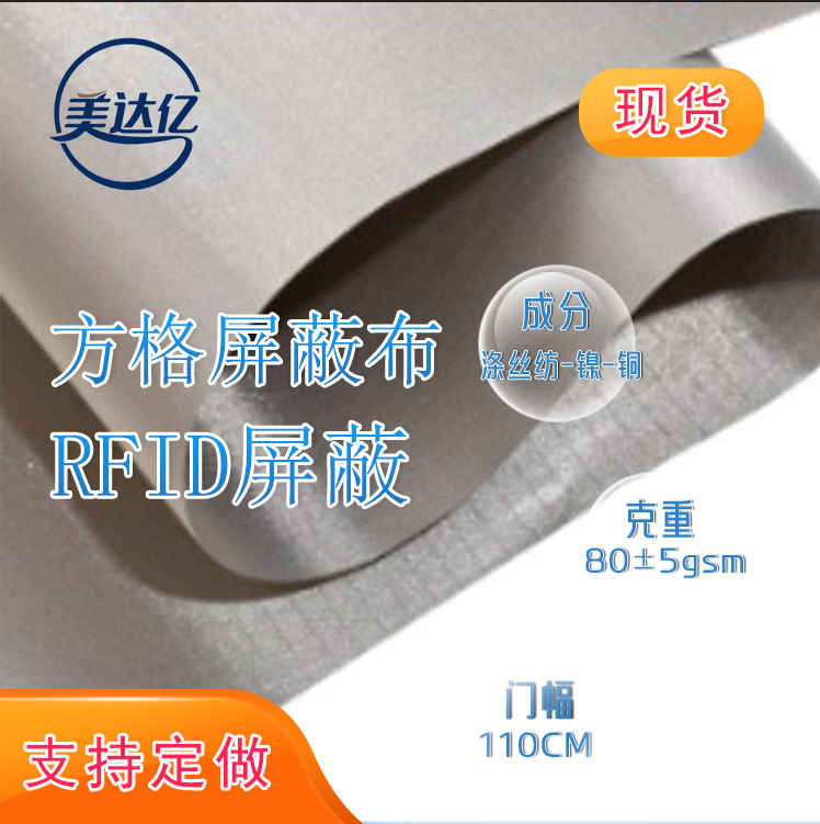现货方格屏蔽布防辐射导电布面料孕妇防辐射服装材料窗帘  屏蔽布