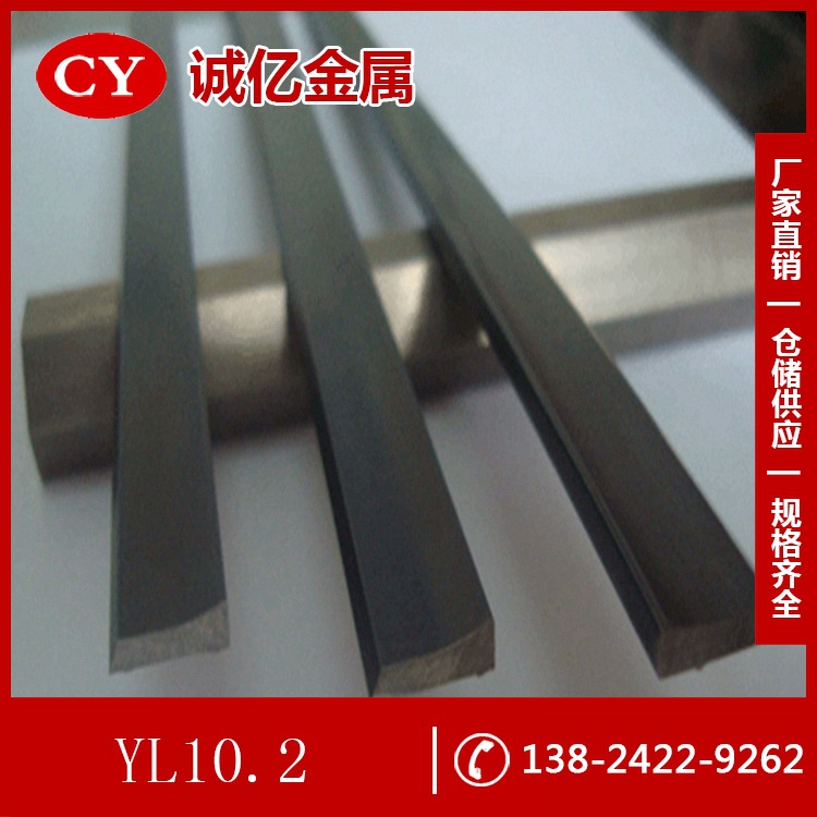 供应YL10.2硬质合金 YL10.2硬质合金圆棒 直径4.0mm以上