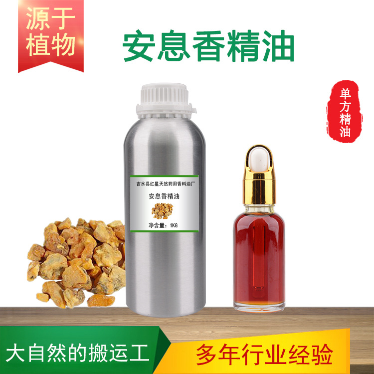 安息香精油单方精油植物香料按摩护发香薰日化原料