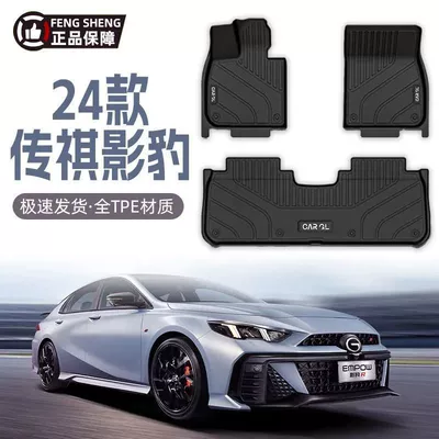 Universal Foot Pad – GAC Trumpchi Mats For GAC