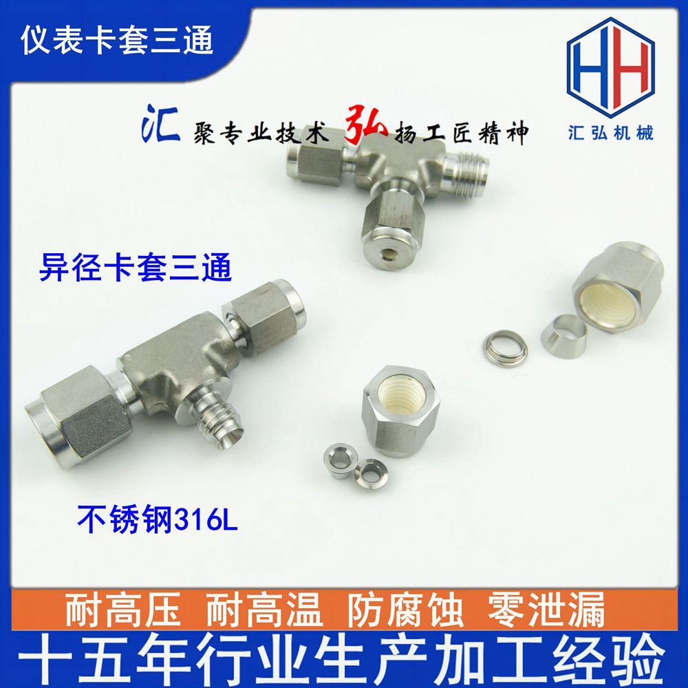 不锈钢接头加工高压双卡套外螺纹终端仪表直通接头镀银三通接头