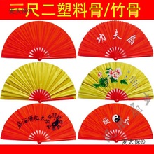 道具骨响加大竹扇练尺成人太极扇塑料骨折一尺功夫扇不断二麦太保