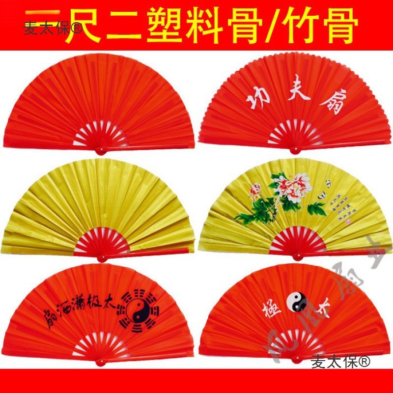 道具骨响加大竹扇练尺成人太极扇塑料骨折一尺功夫扇不断二麦太保