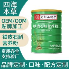 药都扁鹊堂铁皮石斛营养粉代餐粉营养膳食纤维粉源头工厂现货批发