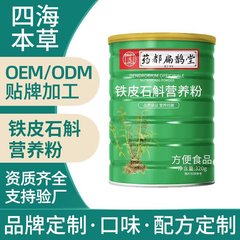 薬都扁鹊堂 鉄皮石斛栄養粉末 ミールリプレイスメント粉末 栄養食物繊維粉末 原産工場 即納卸売