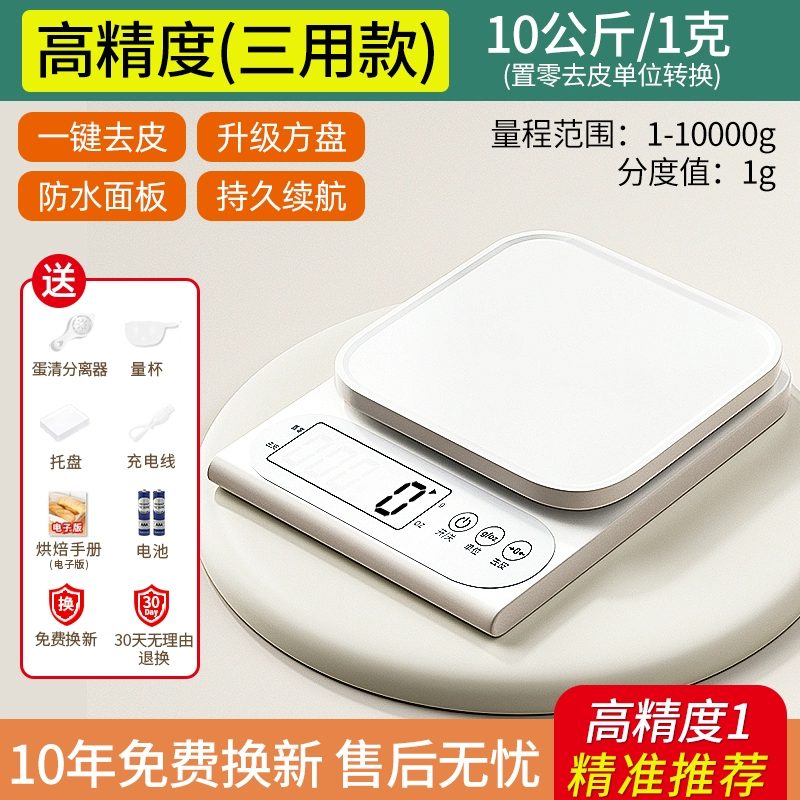 Small electronic scales are called electronic called high -precision kitchen scale baking home food scale small