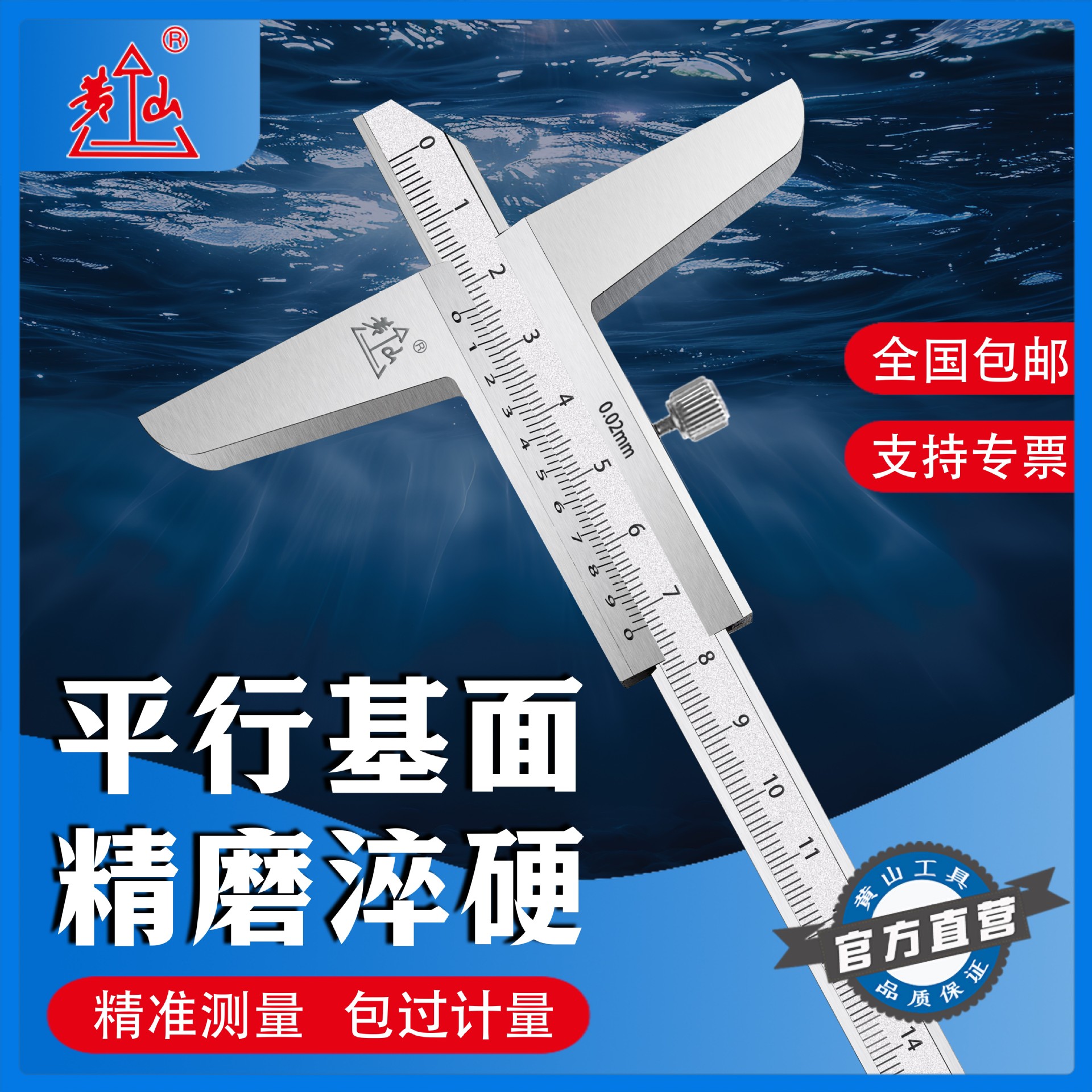 黄山深度游标卡尺不锈钢碳钢台阶高度尺测量工具深度尺台阶测量