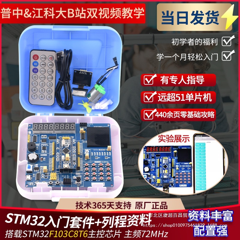 STM32F103C8T6开发板核心板STM32入门学习套件 C编程普中