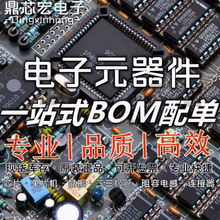 电子元器件一站式采购bom表配单报价电容电阻二三极管IC芯片配套