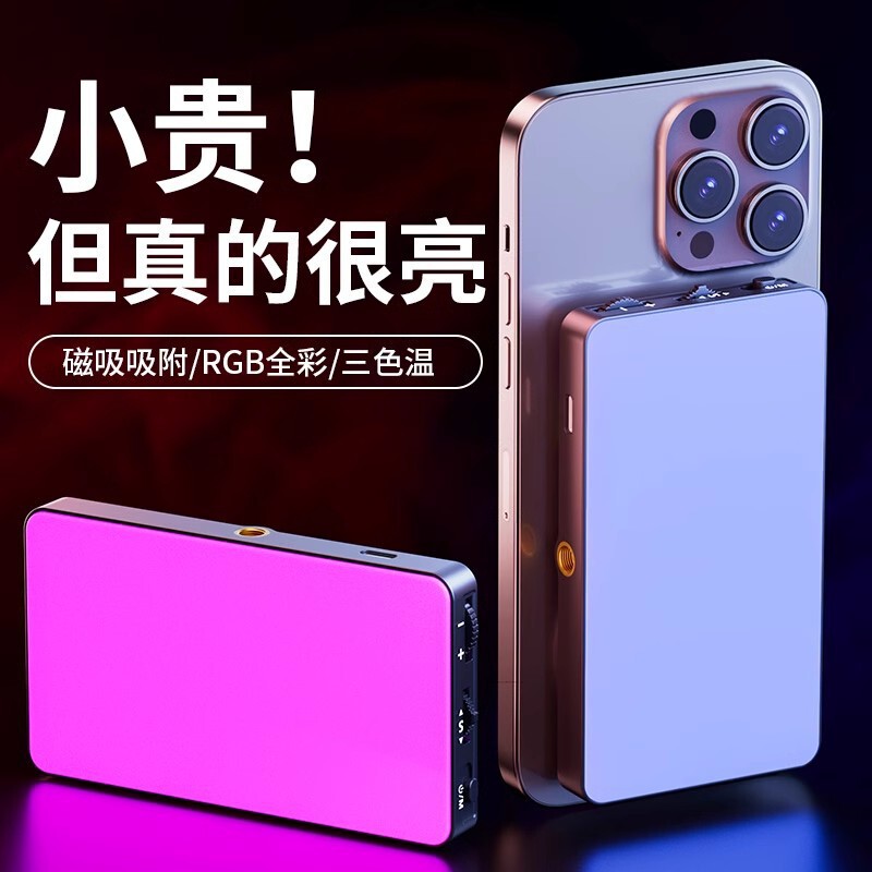 Magnetic absorption RGB mobile phone fill light portable selfie shooting handheld lighting light outdoor photography beauty pocket light
