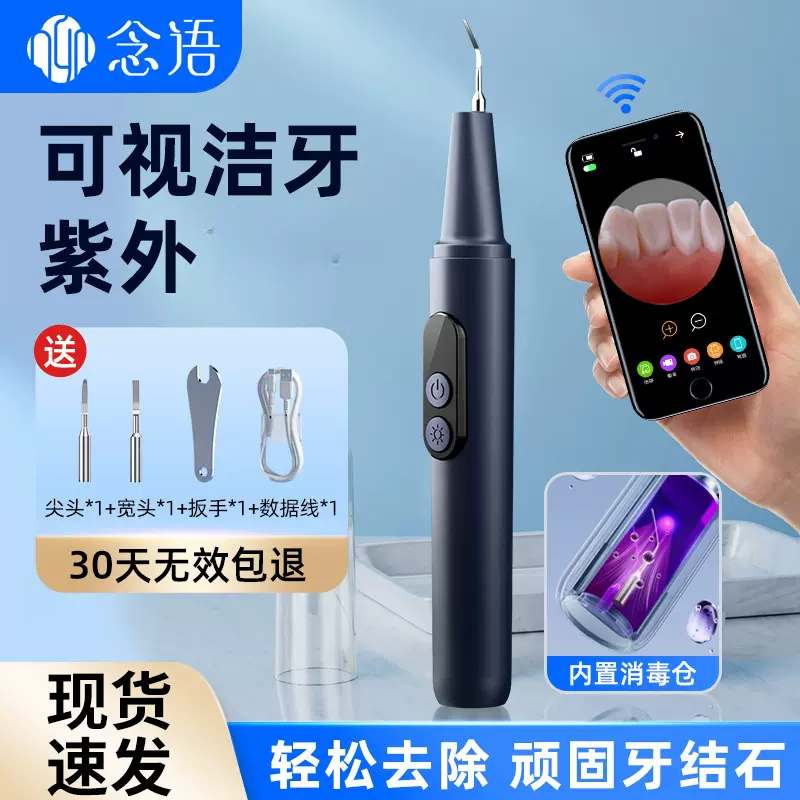 念语超新款声波可视化洁牙器杀菌款除洗牙器去家用牙结石垢美牙仪