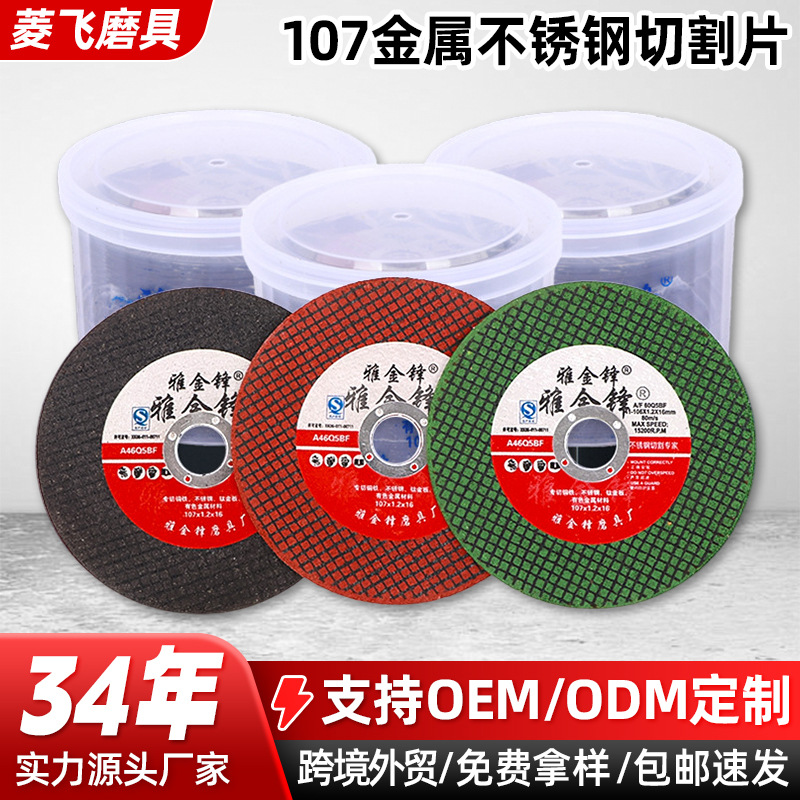 跨境外贸107金属不锈钢切片100型角磨机切割砂轮片双网树脂切割片