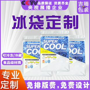 Cold Application Patch Bag Quick Frozen Ice Bag Low Temperature Preservation Frozen Plaster Cold Application Mask Bag Source Factory Wholesale