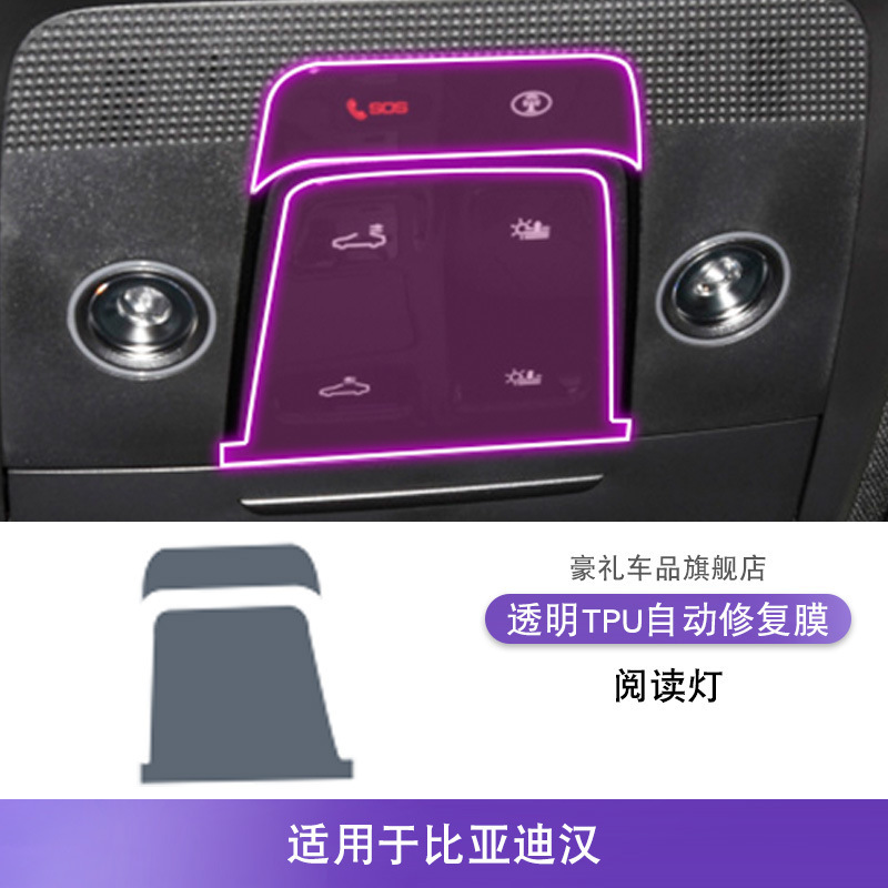 20-25 BYD Hanzhong センターコントロールギアインテリアフィルムカーアクセサリー修正特殊塗装透明 TPU 保護フィルム|undefined