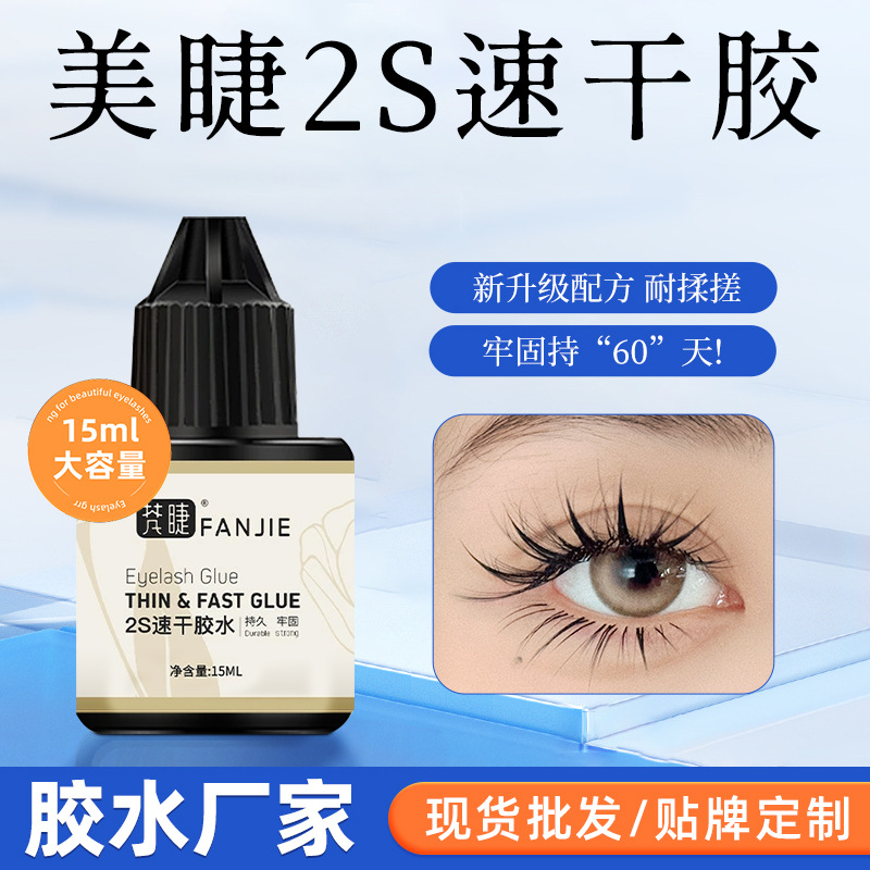 专业美睫师店专用嫁接睫毛胶水速干半永久持久牢固超粘批发