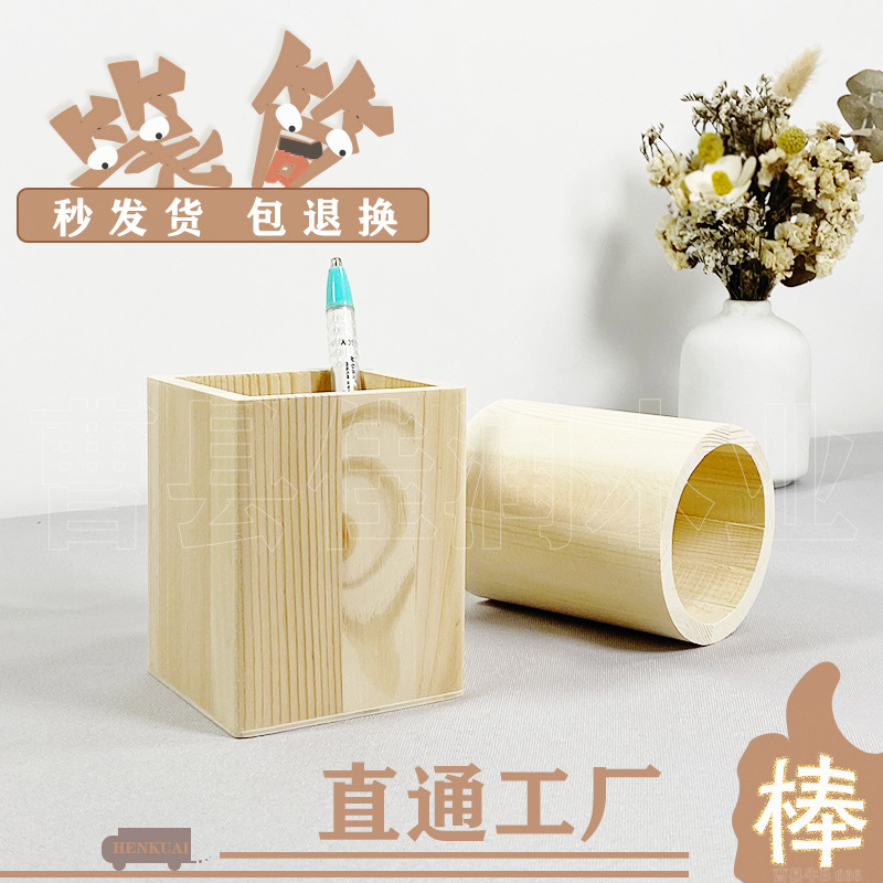 桌面木质笔筒 自定义马赛克 雪花泥 手工diy木制笔筒 箱发 120/箱