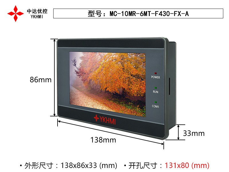 中达优控MC-10MR-6MT-F430-FX-A/B 带模拟量AD DA 4.3寸PLC一体机