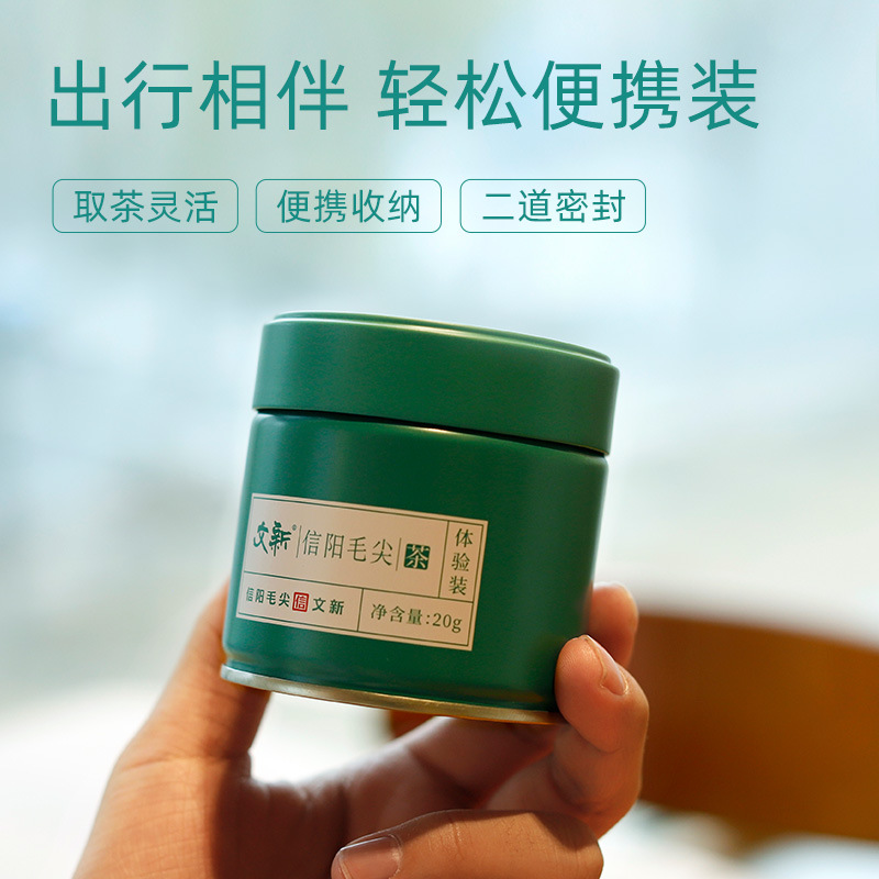 春茶上市文新信阳毛尖绿茶茶叶2024新茶明前特级密封罐便携装20g