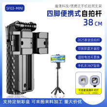 直播专用蓝牙自拍杆SF03伸缩旋转手机竖拍相机支架适配脚架定制