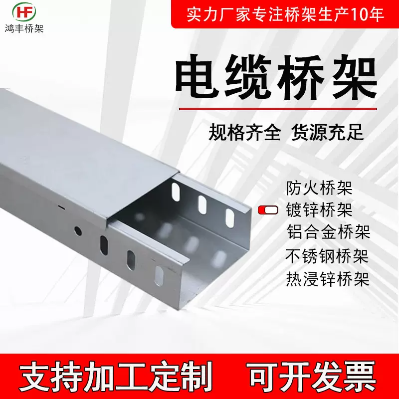镀锌桥架电力设备不锈钢耐腐蚀光伏桥架热浸锌金属钢制电缆桥架