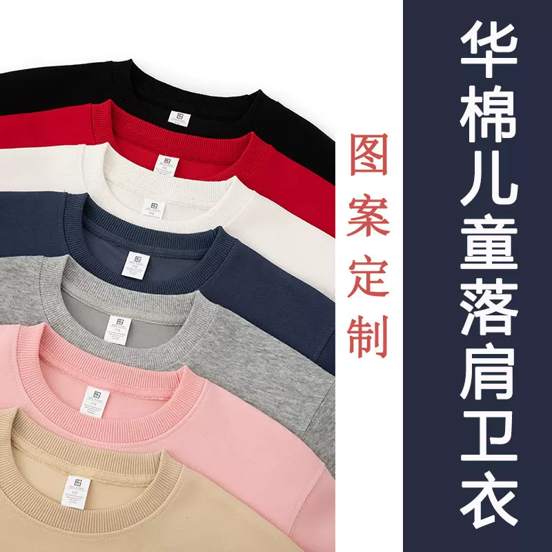 320g华棉纯色圆领落肩儿童卫衣男女童潮牌宽松上衣印花打底衫