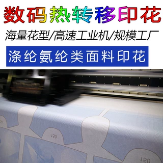 品牌服装定位裁片印花 热转印数码印花 涤纶氨鸟眼布针织布可定制