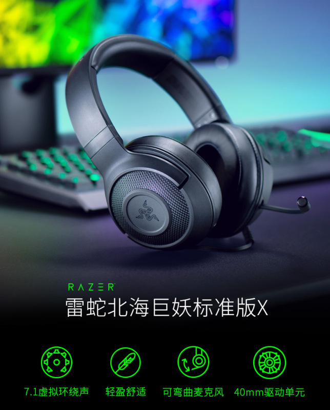 Razer Kraken X北海巨妖標準版Xヘッドセット水銀7.1チャンネルヘッドセット適用|undefined