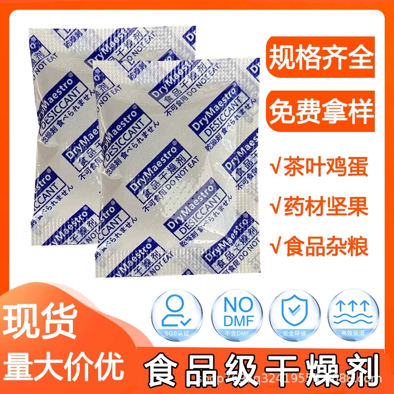 Оптовый пищевой осушитель 1 г для продуктов питания, чая, печенья, орехов, корма для кошек, специально для использования в пищевой промышленности, маленькие пакетики с влагозащитными гранулами