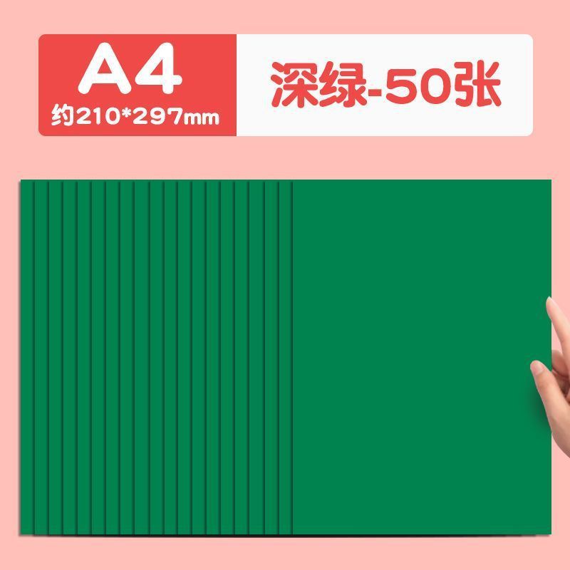 A4彩色手工硬卡纸加厚幼儿园儿童绘画硬纸画画彩纸学生美术专用|undefined