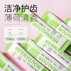 蒂詩顏薄荷沁爽漱口水裸裝  潔淨口腔溫和護齒輕便攜帶漱口液批發