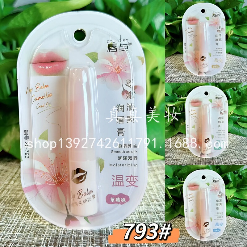 2025新款变色粉嫩润唇膏滋润补水保湿秋温变口红学生女多款可选|undefined