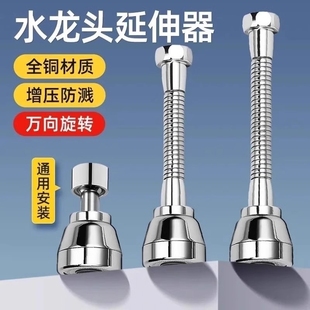 Kitchen Faucet Splash-Proof Nozzle Extender Connector Filter Hot and Cold All-Copper Universal Splash-Proof Water