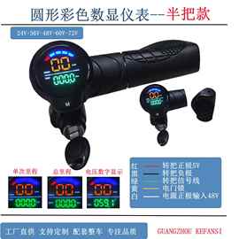 锂电代驾车电动车配件分体半截把调速器油门把手仪表加速器电摩