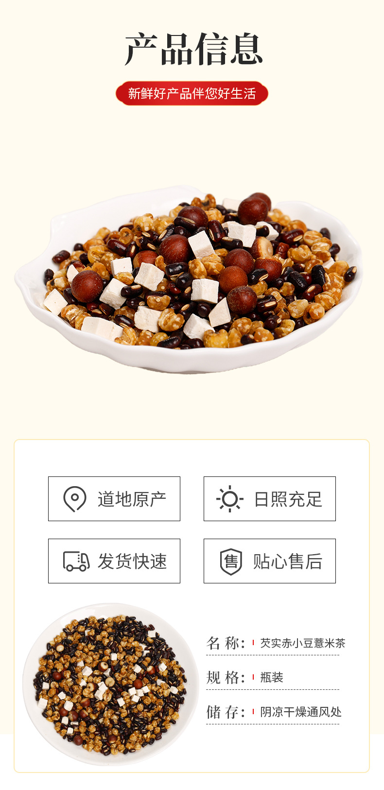Three-Steam Three-Sun Red Bean & Coix Tea (Sān Zhēng Sān Shài) — Fu Ling, Euryale & Adzuki Blend, 260g Jar quality and texture
