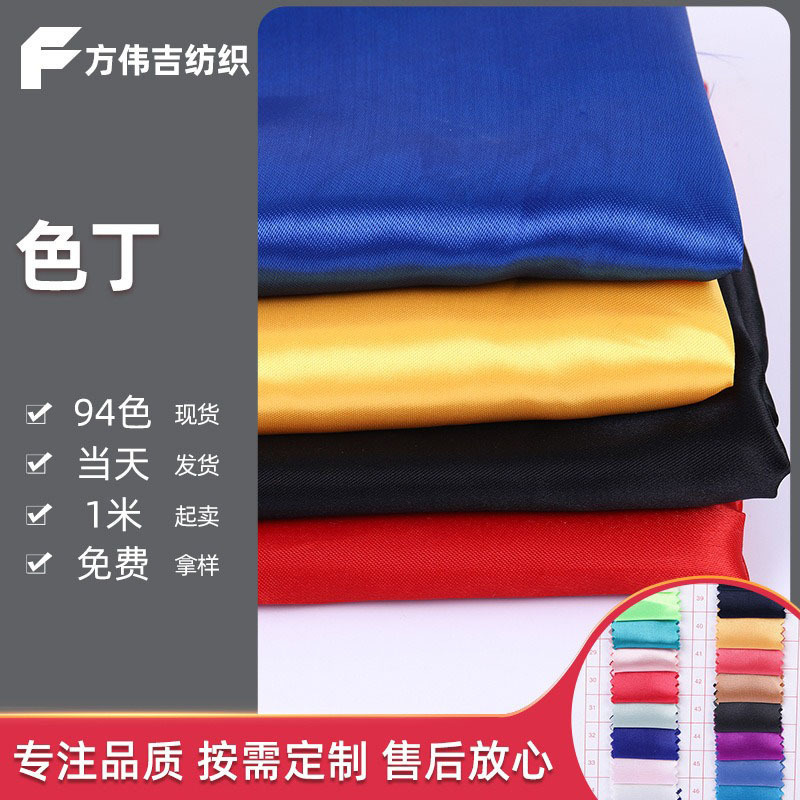 Sad spot 50D * 75D wholesale dress wedding dress fashion fabric 94 color twill polyester light satin