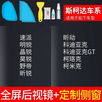Rearview Mirror Rain-Proof Film, Reversing — Rearview mirror rainproof sticker - rearview-mirror-custom-side-window-specifically-for-skoda-includes-installation-tools-please-specify-car-model-year