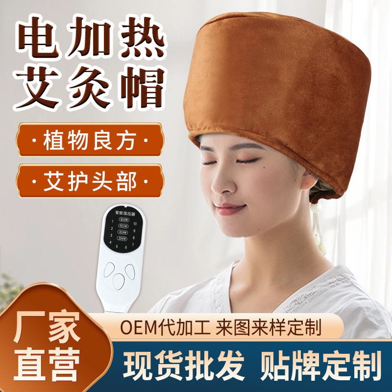 温度調節電気加熱灸帽子 温湿布蒸気療法灸帽子 卸売頭部ケアヘッドセラピー産後帽子|undefined