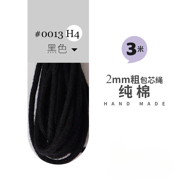 包芯棉绳 批发文玩棉线 手工编织绳 莫兰迪 多色可选 2mm|undefined