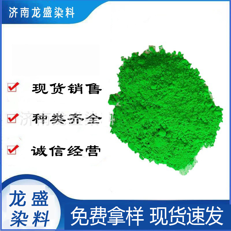 荧光绿染料油漆油墨行业现货批发塑料薄膜高速警示板荧光绿染料