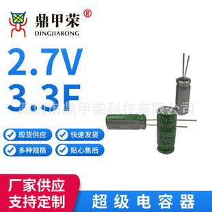 2.7V3.3F Farad Super Capacitor DINGCAP Cylindrical Energy Storage Lead Capacitor Electronic DR2R7335R