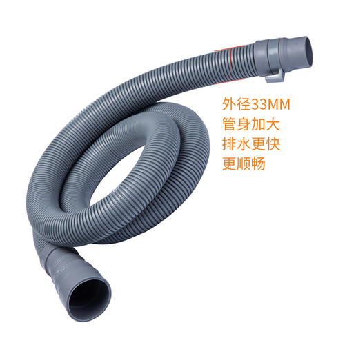 Washing machine drain pipe Automatic washing machine accessories Water outlet hose Automatic pulsator drum washing machine extension pipe