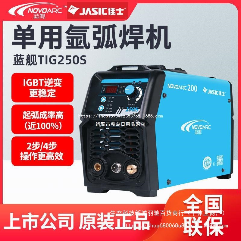 佳士氩弧焊机蓝舰TIG200 250不锈钢单用工业级家用220V小型电
