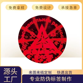 防伪商标;不干胶标签;塑料塑胶标签